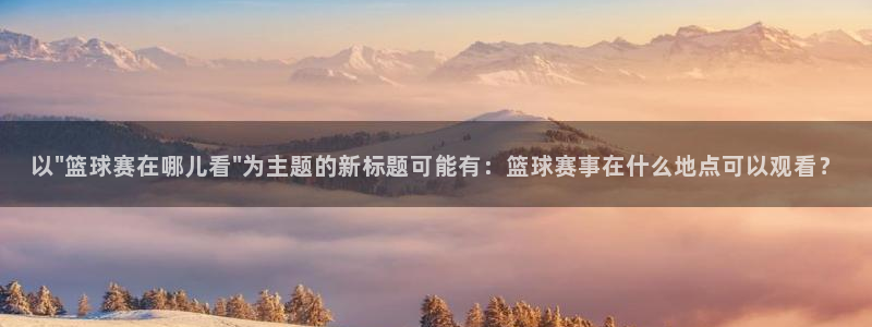 球王会体育手机app下载：以\